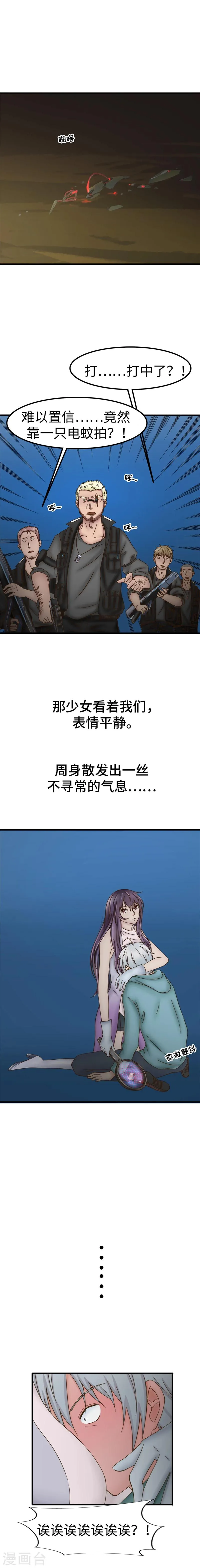 第58话 诱饵 第6页