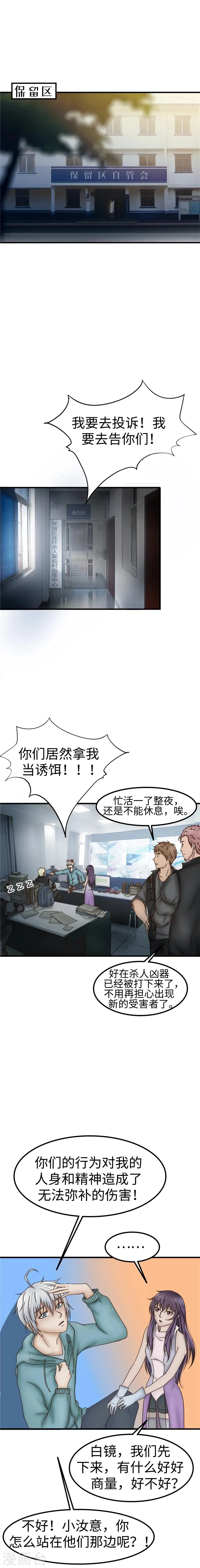 第59话 身份 第2页