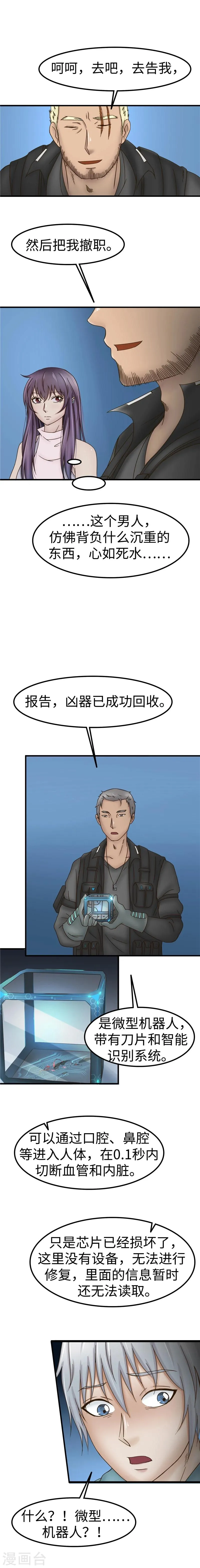 第59话 身份 第3页