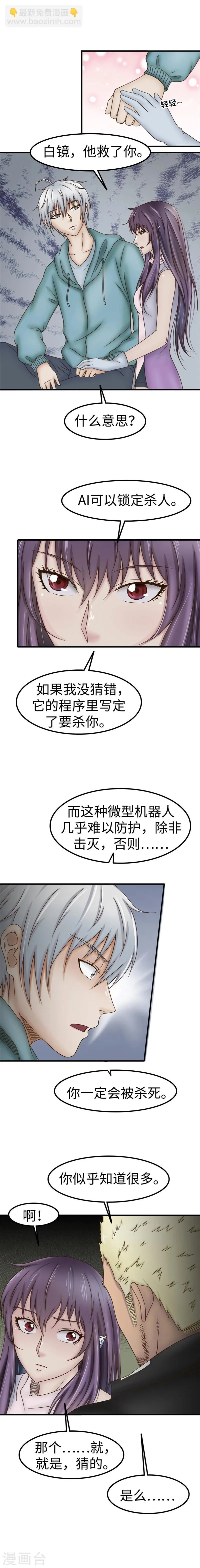 第59话 身份 第4页