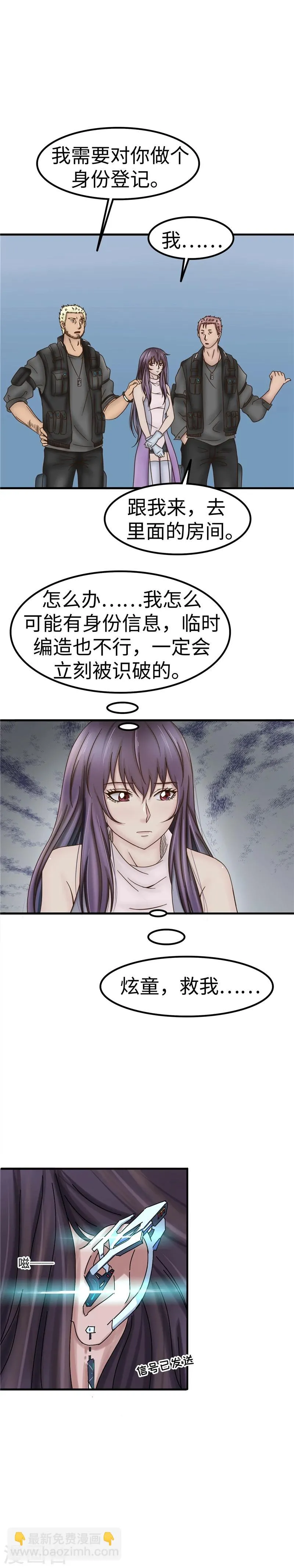 第59话 身份 第5页