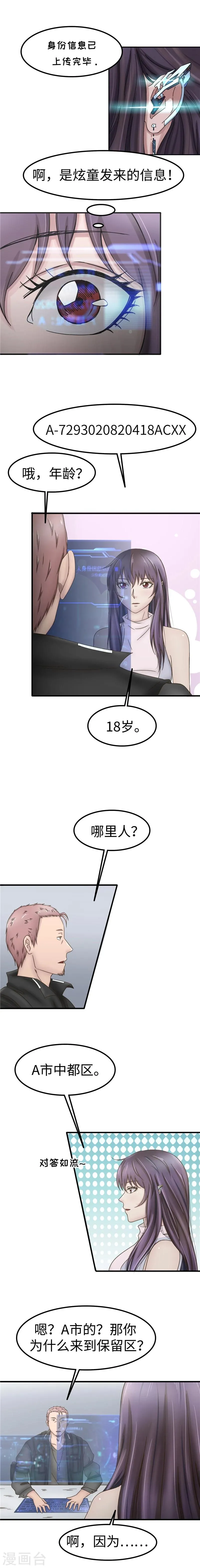 第60话 信息 第3页