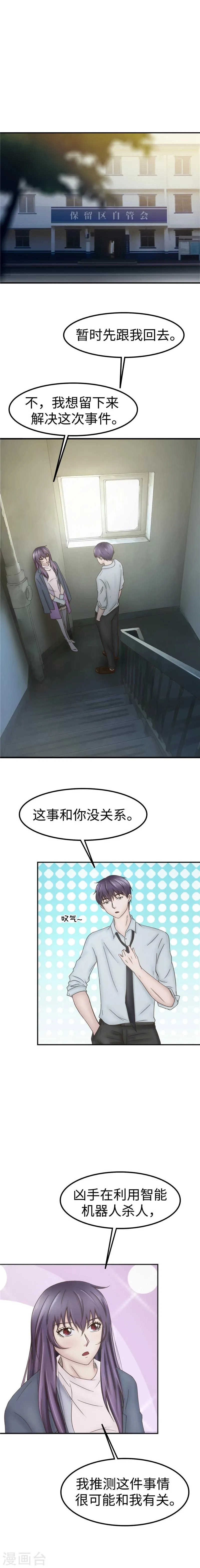 第61话 变异 第2页