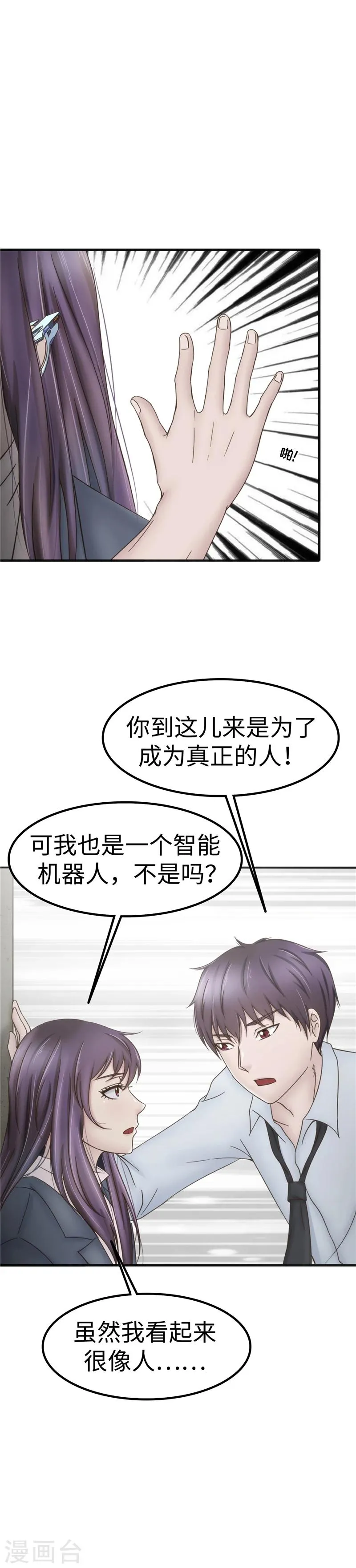第61话 变异 第3页