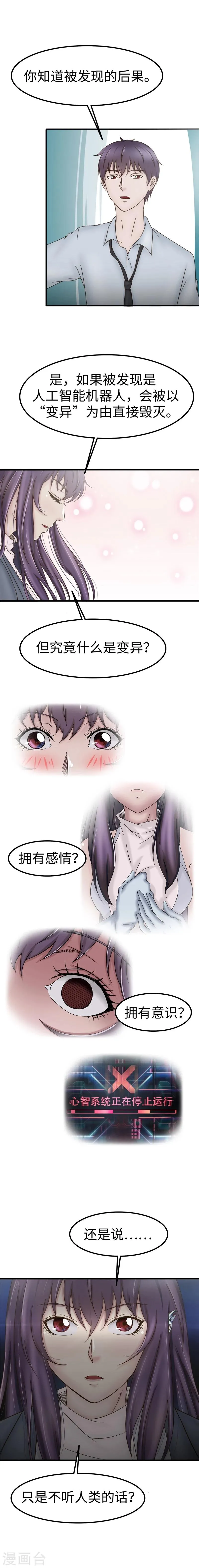 第61话 变异 第4页