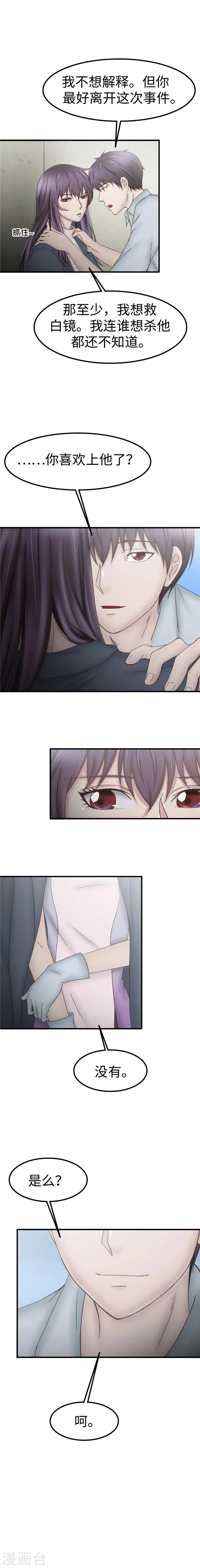 第61话 变异 第5页