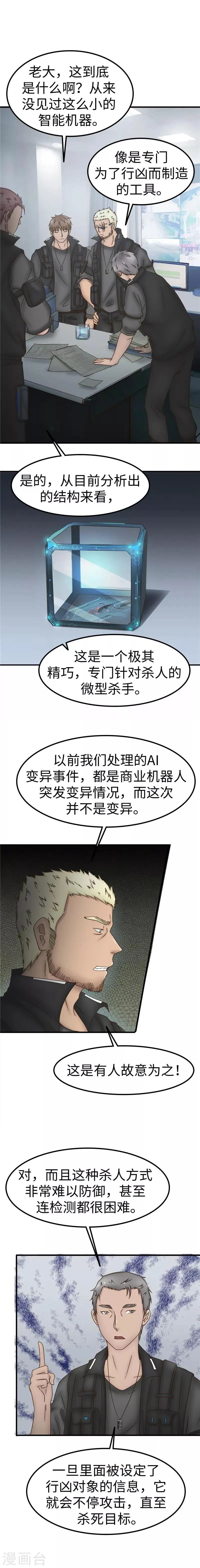 第62话 动机 第2页