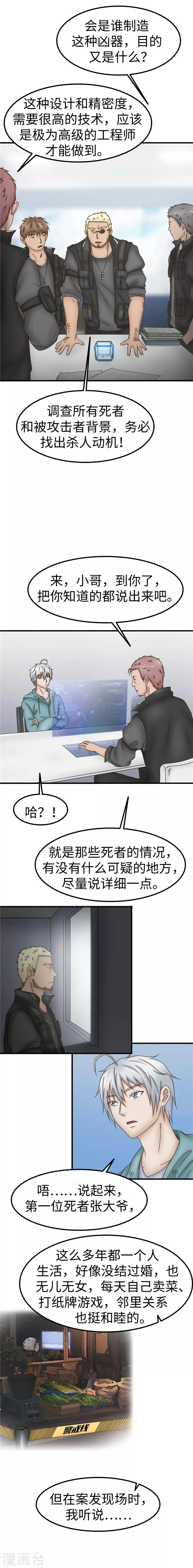 第62话 动机 第3页
