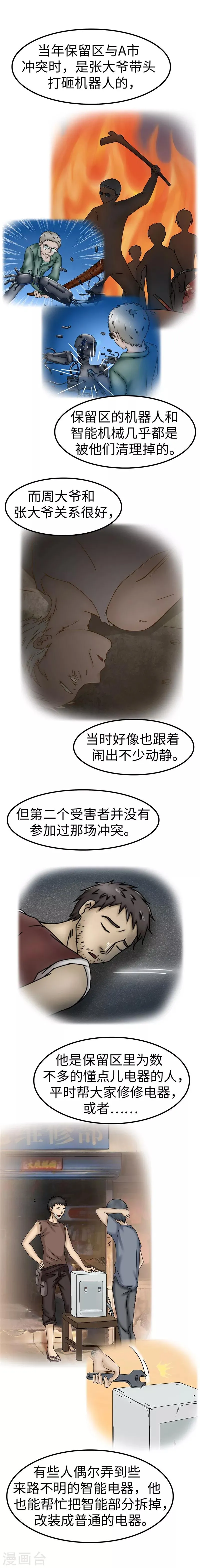 第62话 动机 第4页