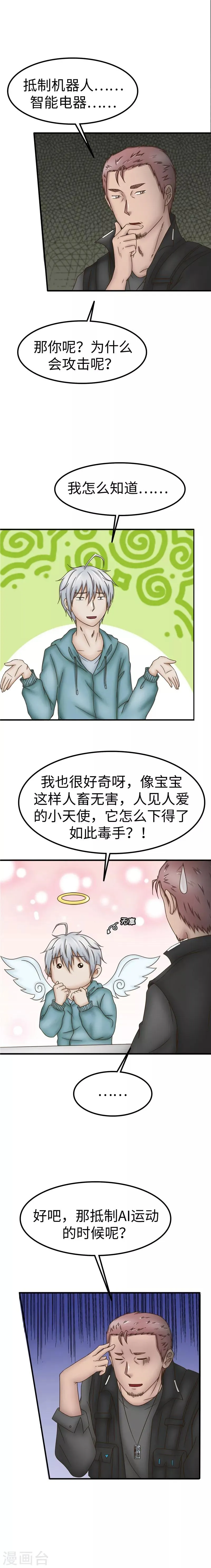 第62话 动机 第5页