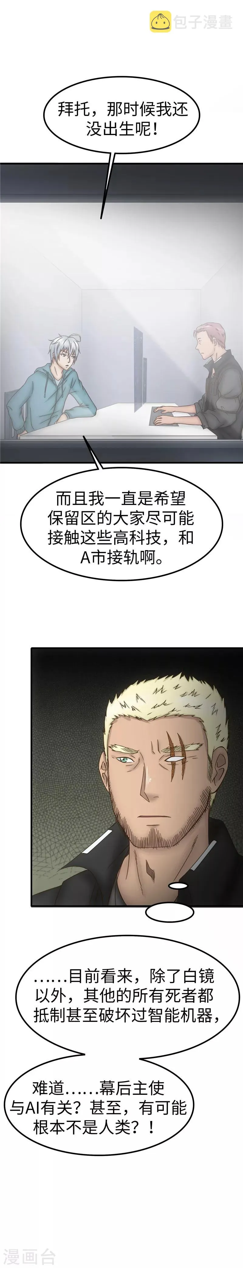 第62话 动机 第6页