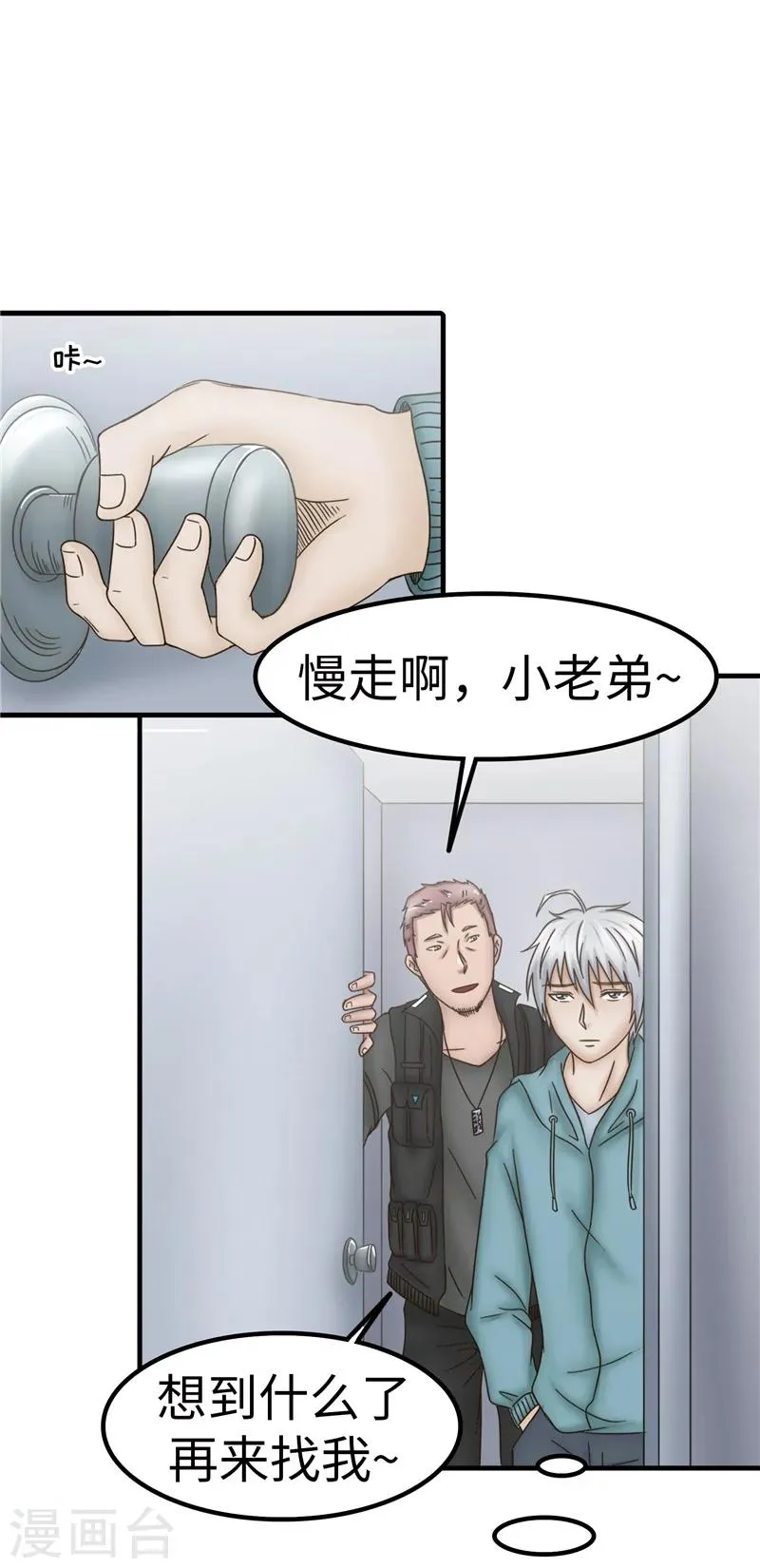 第63话 解释 第3页