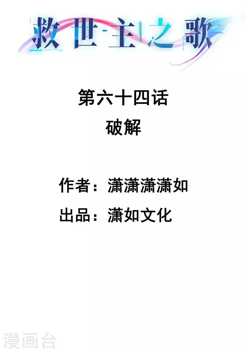 第64话 破解 第2页