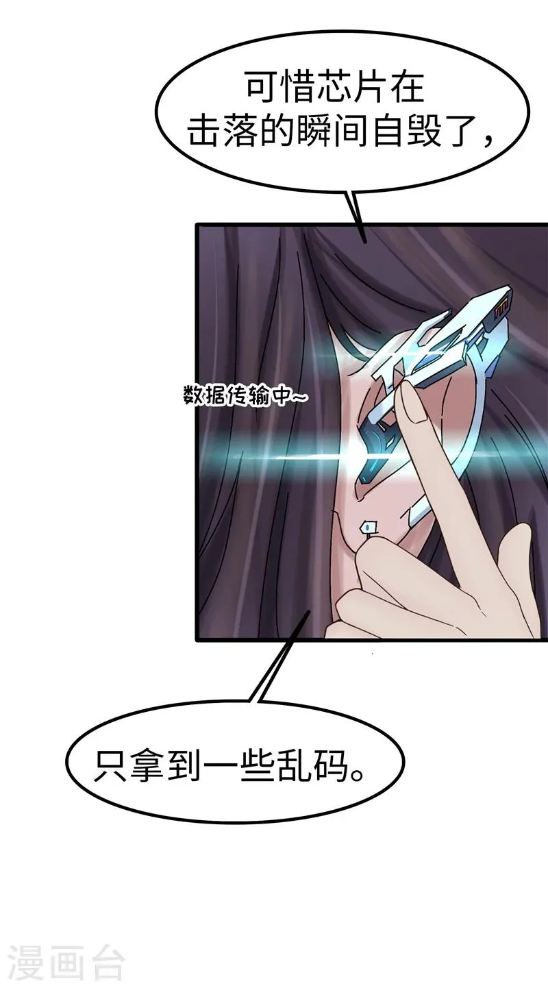 第64话 破解 第10页