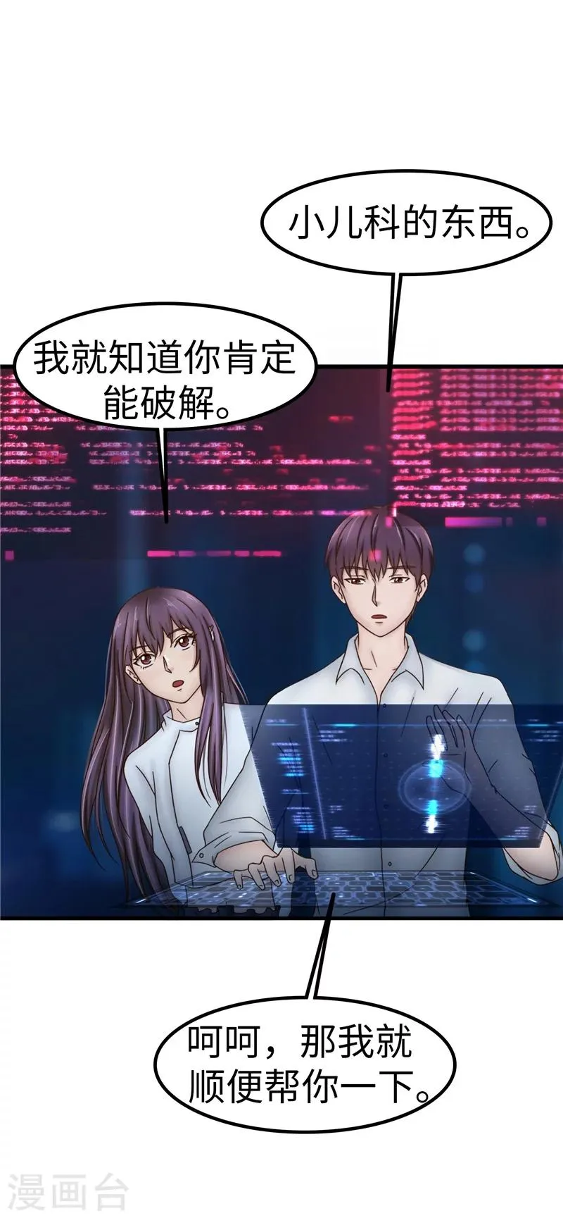 第64话 破解 第11页