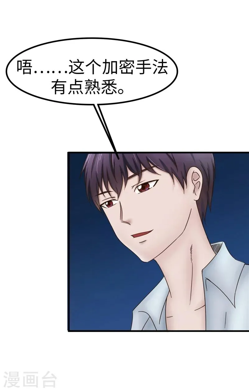 第64话 破解 第12页