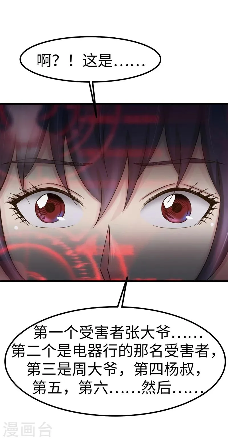 第64话 破解 第15页