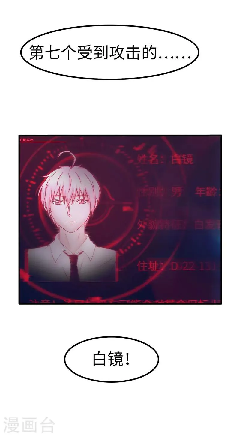 第64话 破解 第16页
