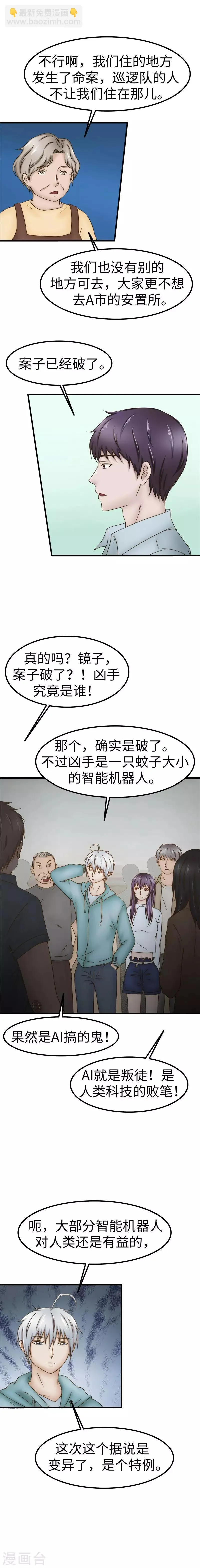 第66话 名单 第3页