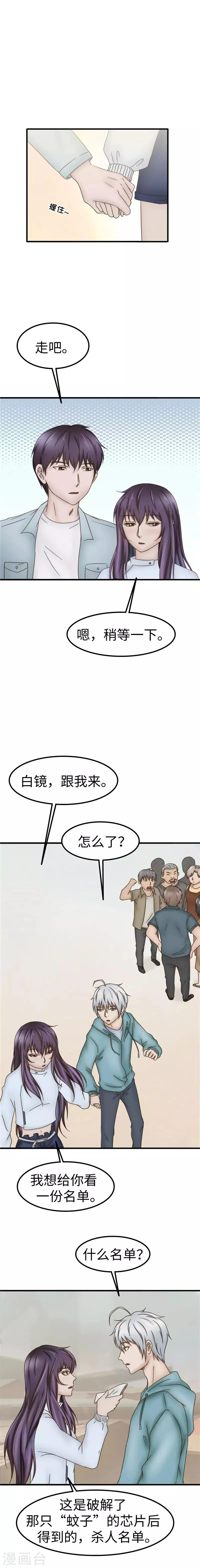 第66话 名单 第5页