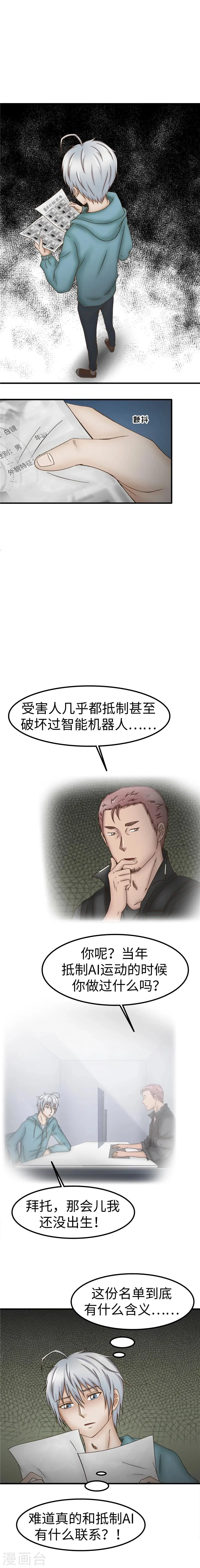 第67话 当年 第2页