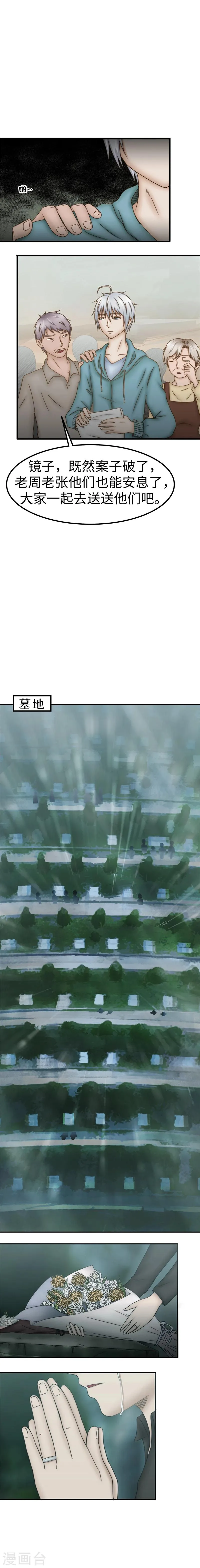 第67话 当年 第3页