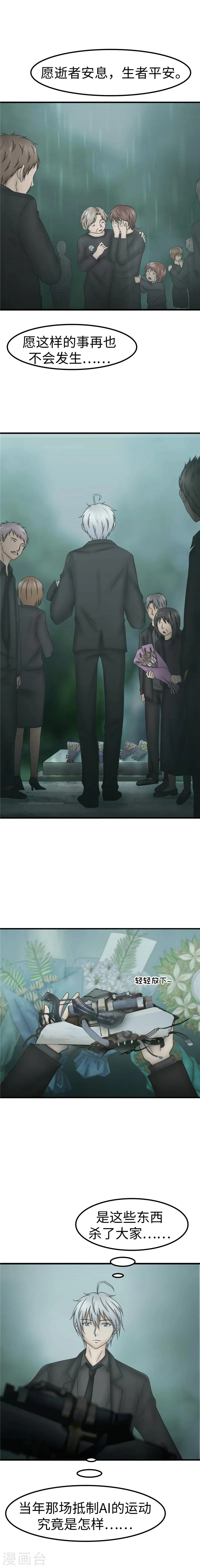 第67话 当年 第4页