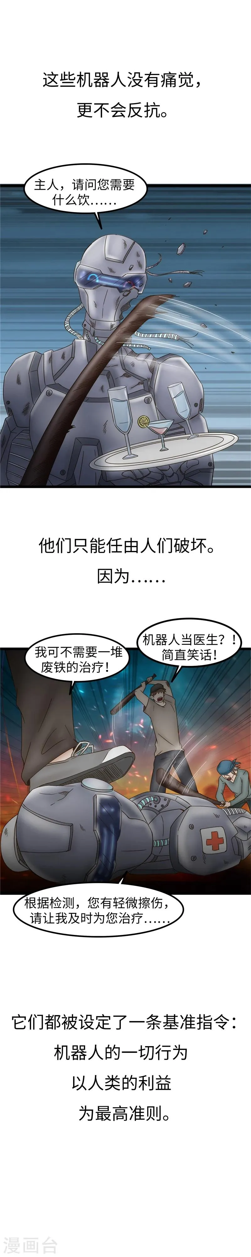 第67话 当年 第6页