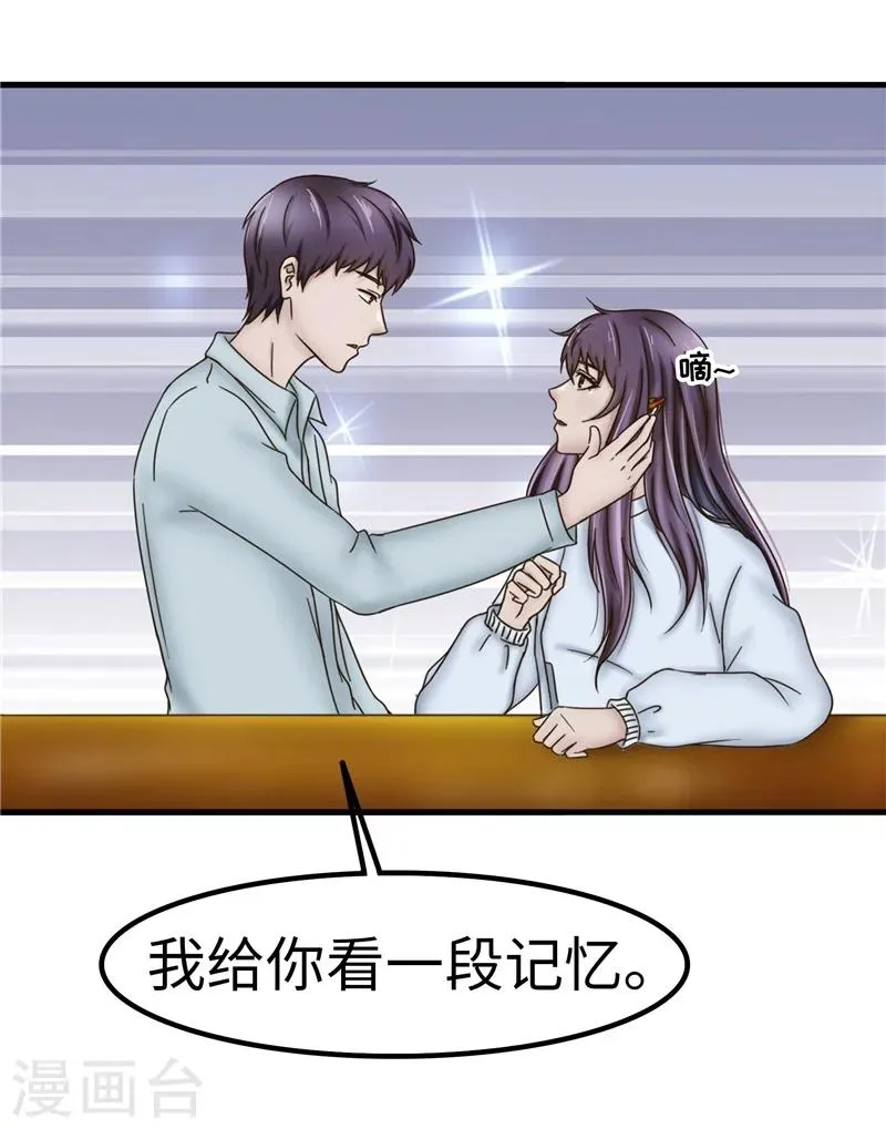 第68话 记忆 第13页