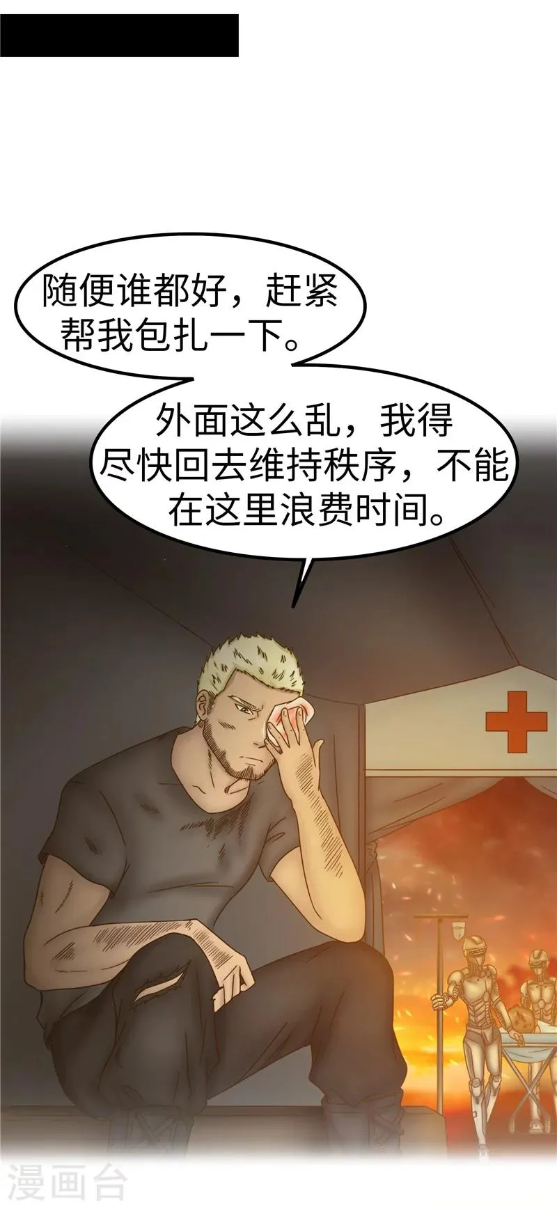 第68话 记忆 第20页