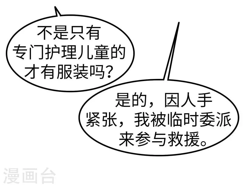 第68话 记忆 第23页