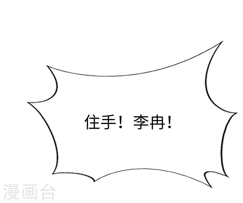 第68话 记忆 第29页