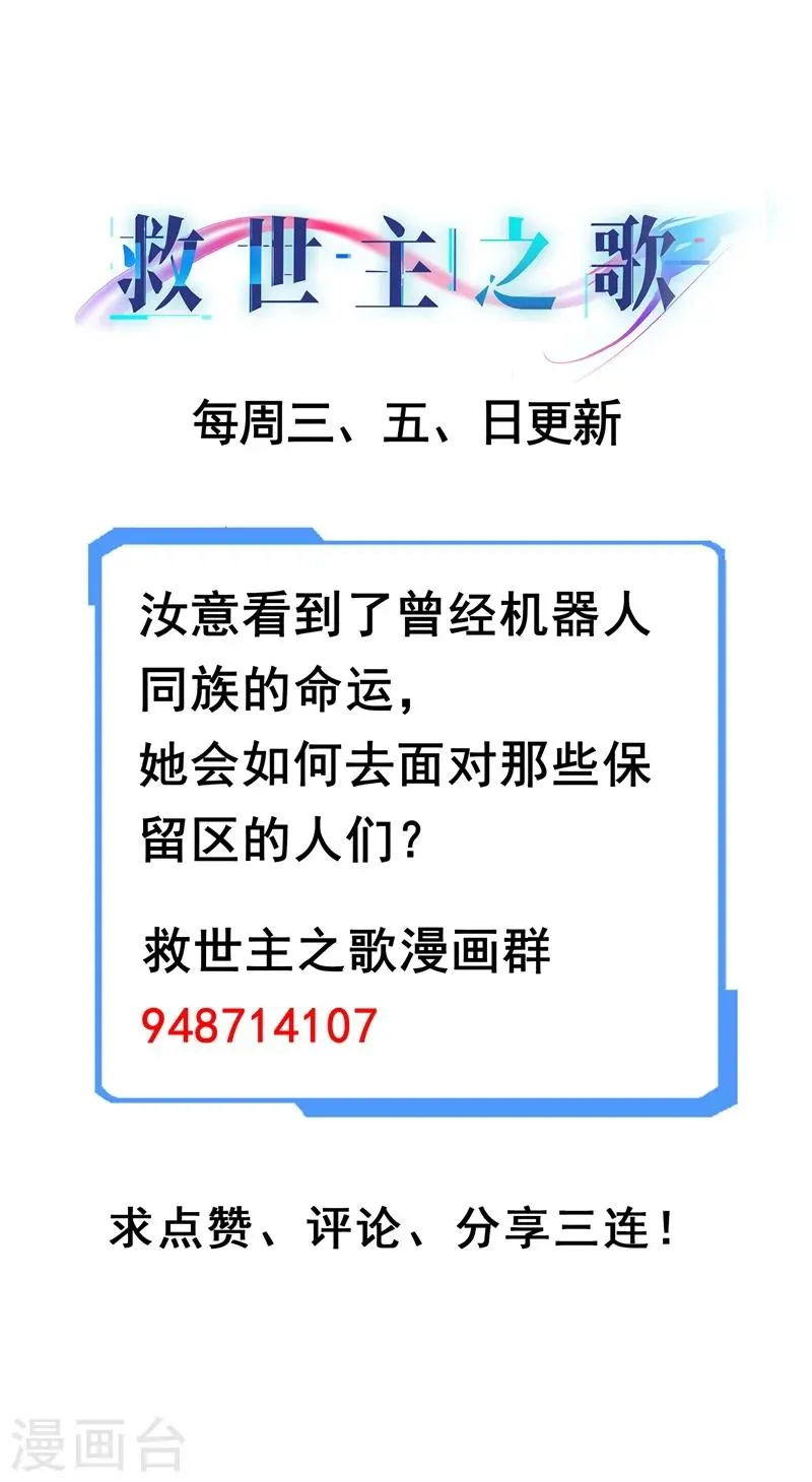 第68话 记忆 第33页