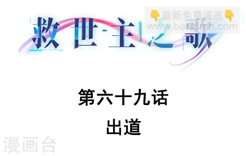 第69话 出道 第2页