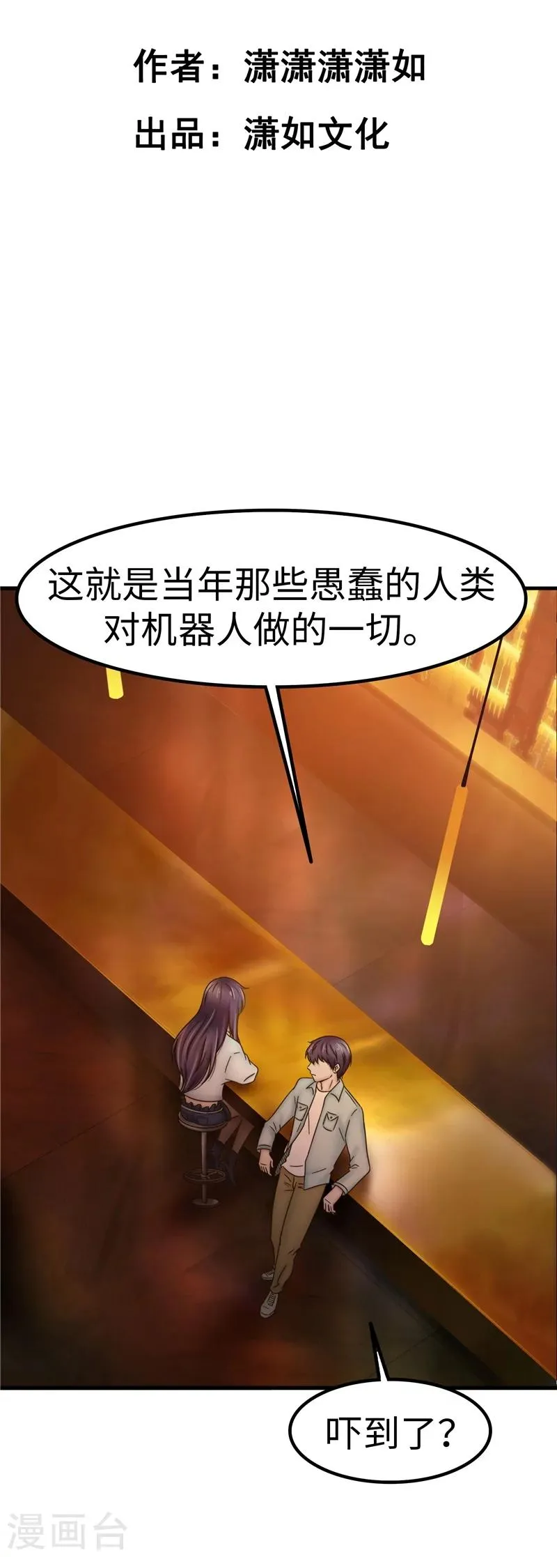 第69话 出道 第3页