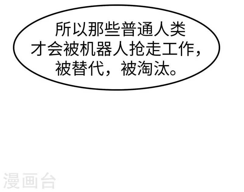 第69话 出道 第16页
