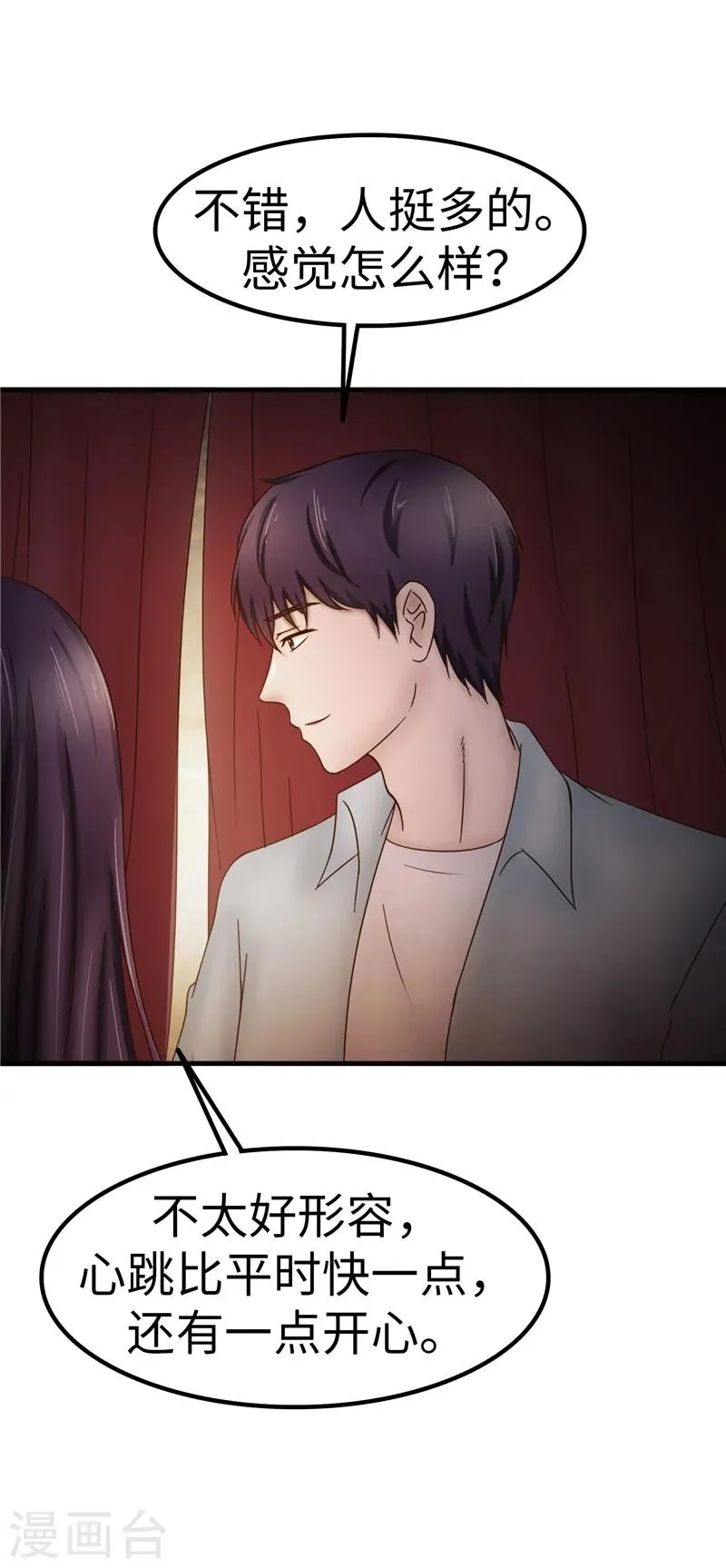 第69话 出道 第25页