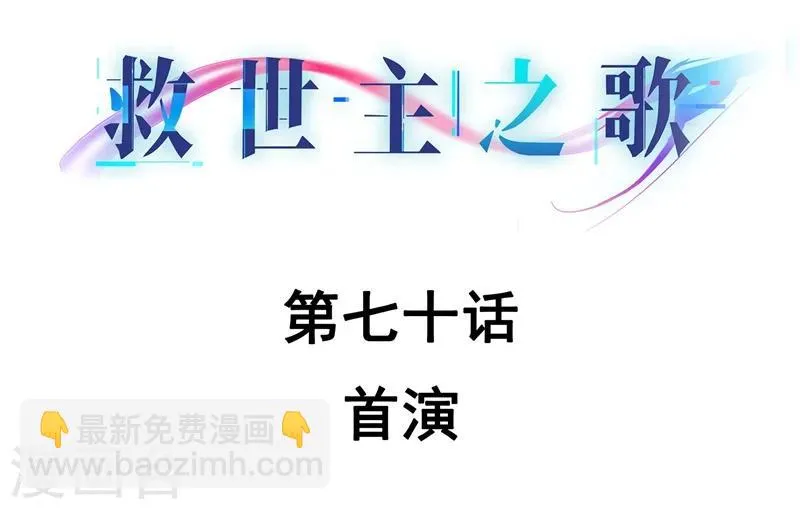 第70话 首演 第2页