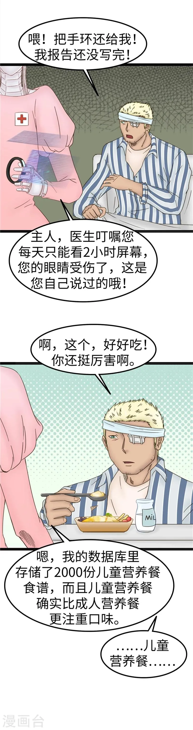 第71话 贺礼 第3页