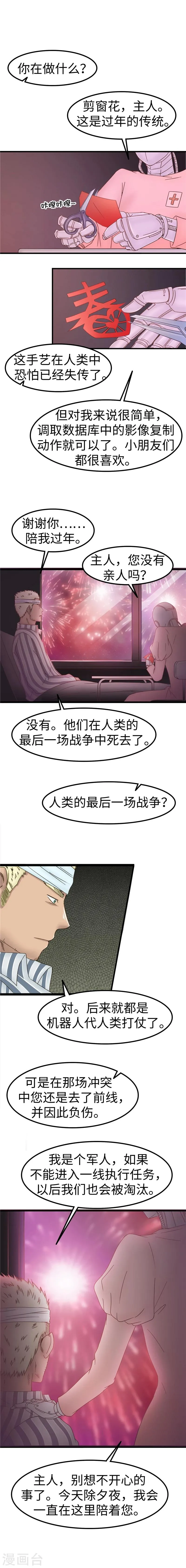 第71话 贺礼 第4页