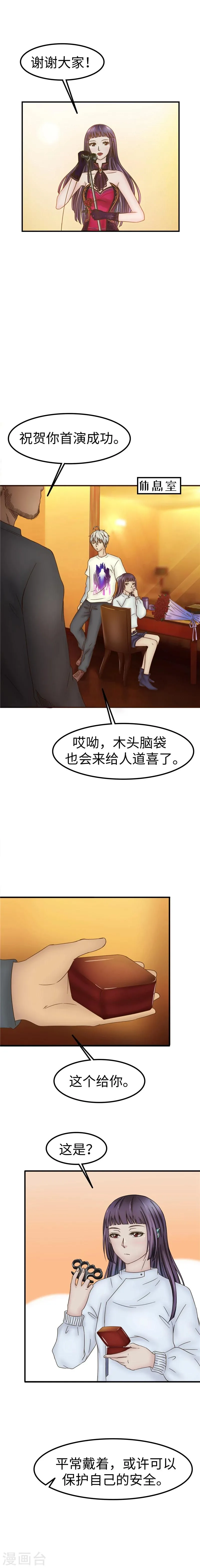 第71话 贺礼 第6页