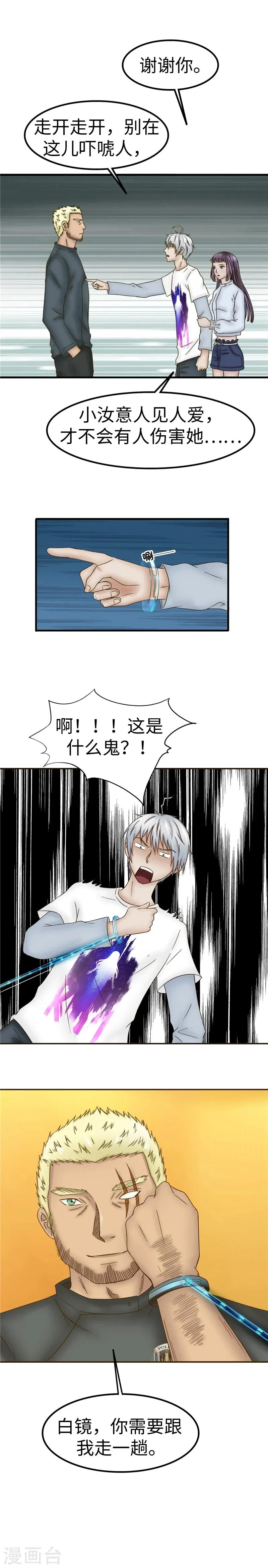 第71话 贺礼 第7页