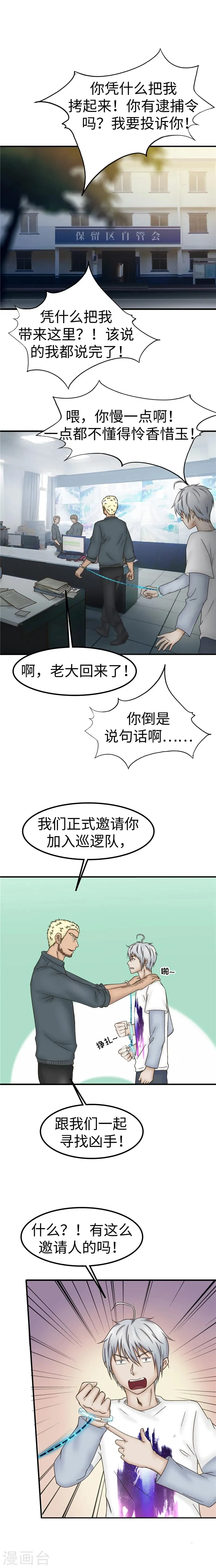 第72话 防身 第2页