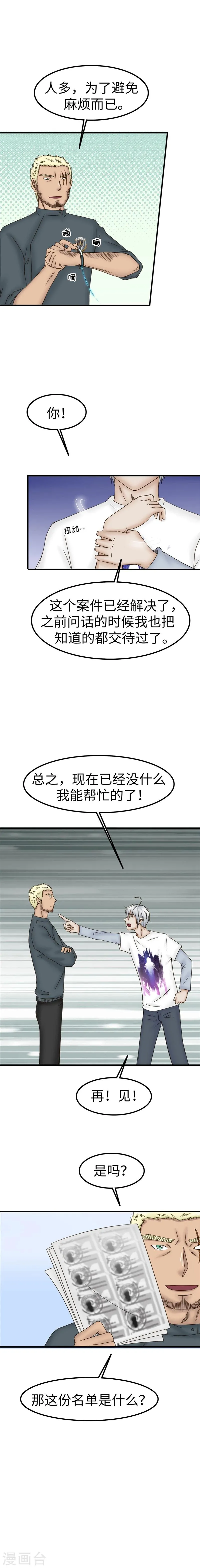 第72话 防身 第3页
