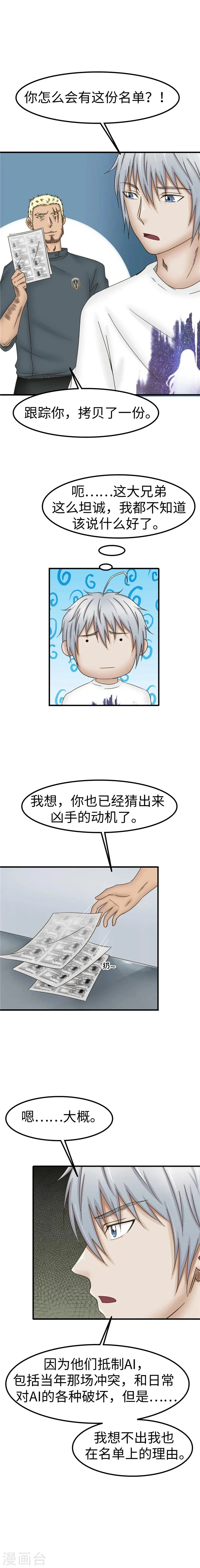 第72话 防身 第4页