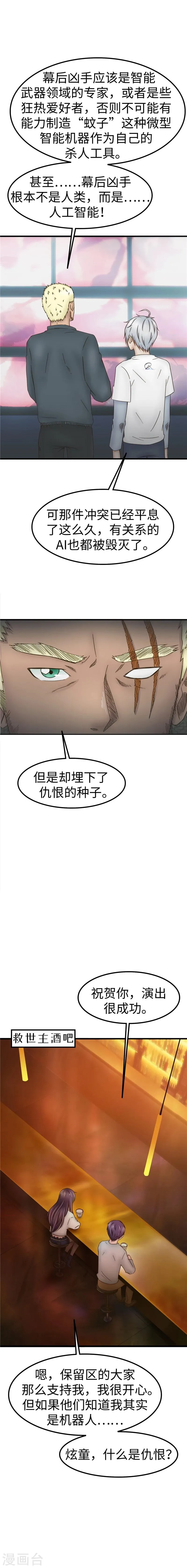 第72话 防身 第5页
