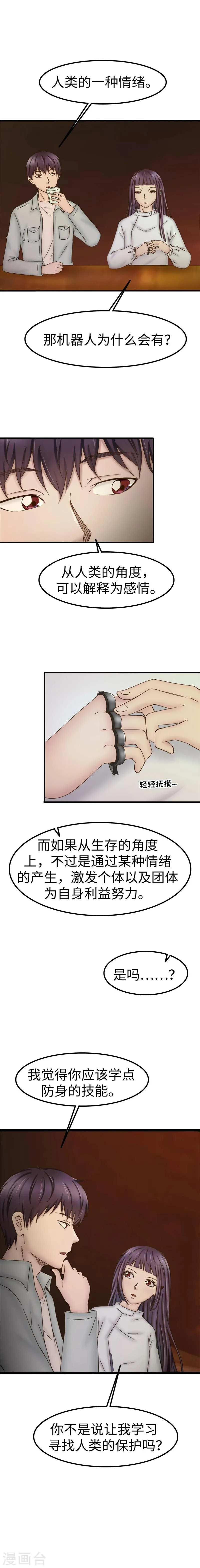 第72话 防身 第6页