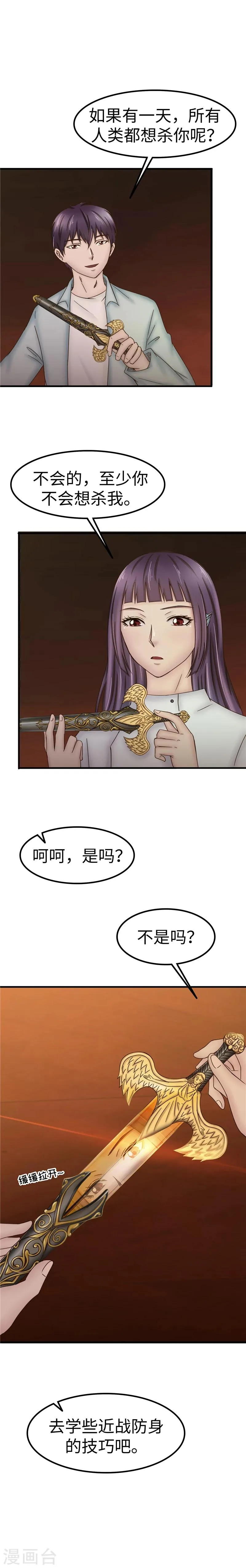 第72话 防身 第7页
