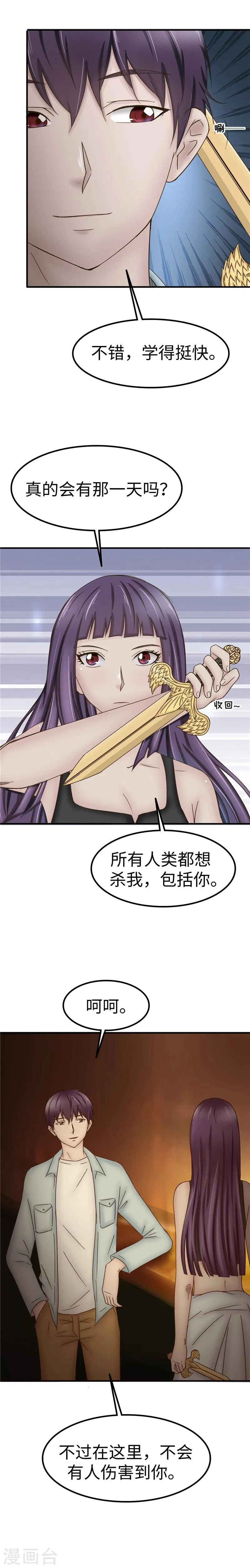 第73话 教程 第3页