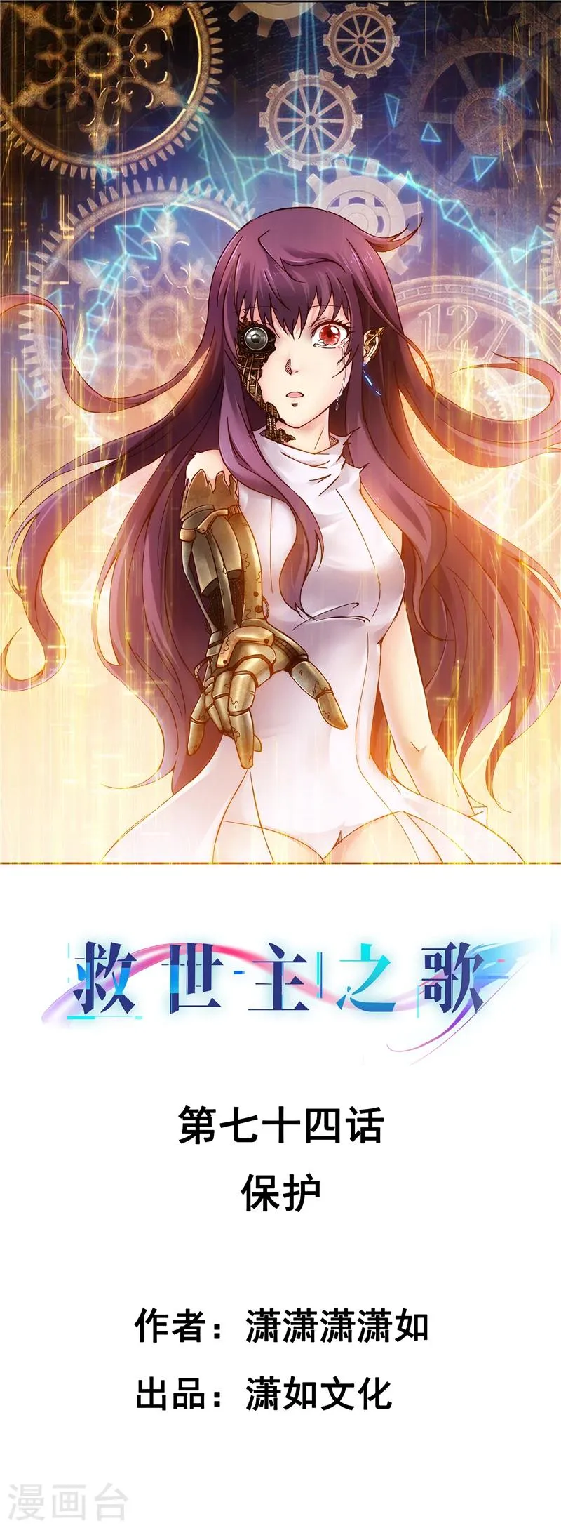 第74话 保护 第1页